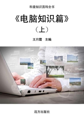 电脑知识篇（上）