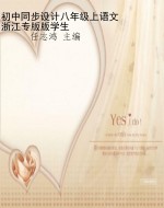 初中同步设计八年级上