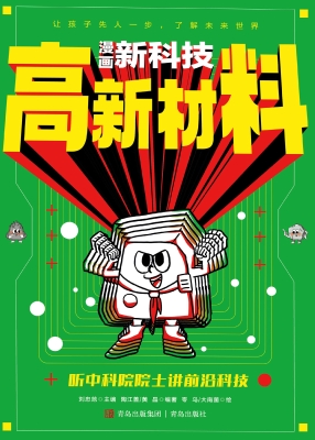 漫画新科技 2——高新