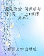 魔法政治 同步学与练 
