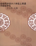 初中同步设计八年级上
