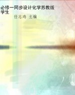 必修一同步设计化学苏