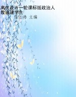高优设计一轮课标版政