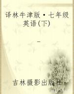 译林牛津版·七年级英