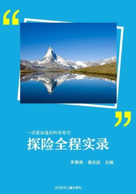 探险全程实录