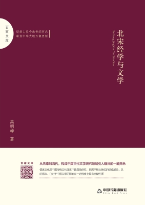 北宋经学与文学