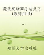 魔法英语高考总复习(