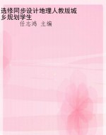 选修同步设计地理人教