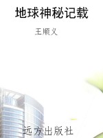地球神秘记载