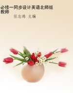 必修一同步设计英语北